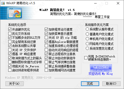WINXP简易优化工具-1