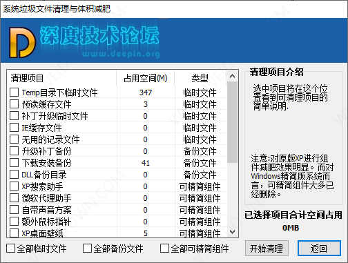 深度XP优化工具-1