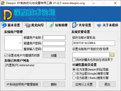 深度XP优化工具-2