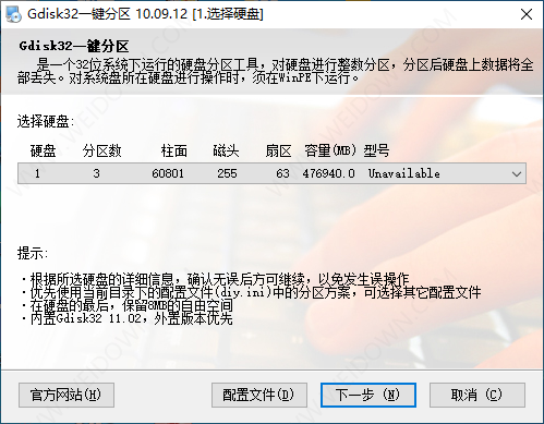 Gdisk32一键分区-1