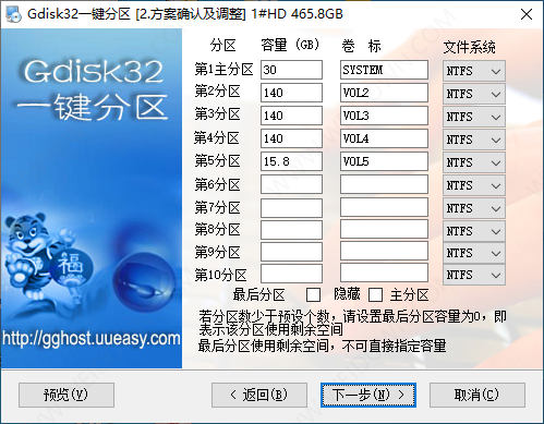 Gdisk32一键分区-2