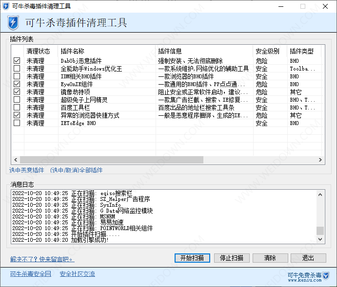 可牛杀毒插件清理工具-2