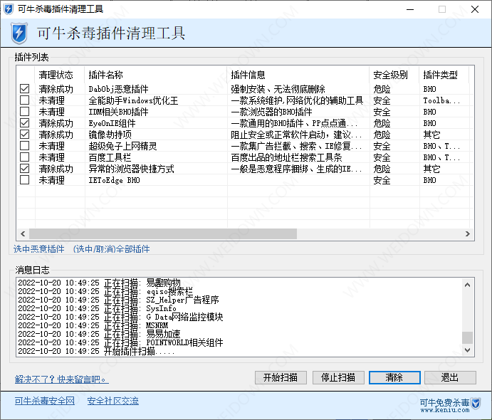 可牛杀毒插件清理工具-3