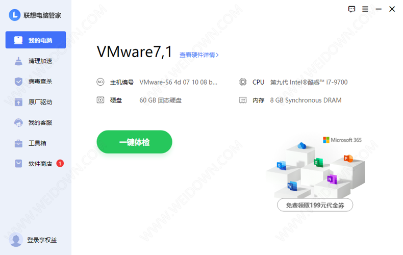 联想电脑管家