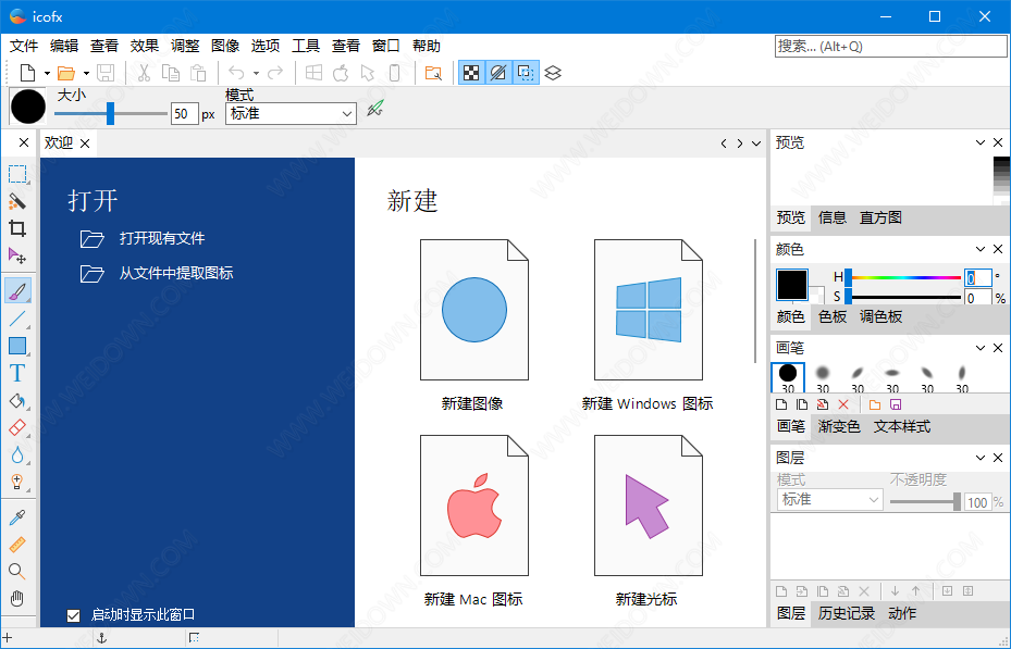 IcoFX下载 - IcoFX 3.8.0 中文绿色版