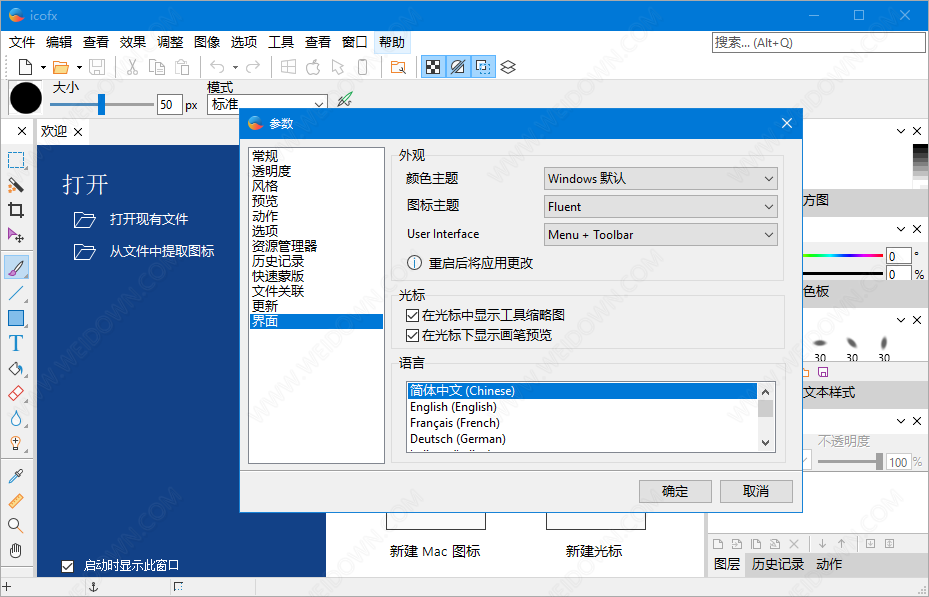 IcoFX下载 - IcoFX 3.8.0 中文绿色版