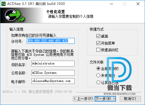 ACDSee下载 - ACDSee 经典看图软件 3.1 RS1 美化注册版