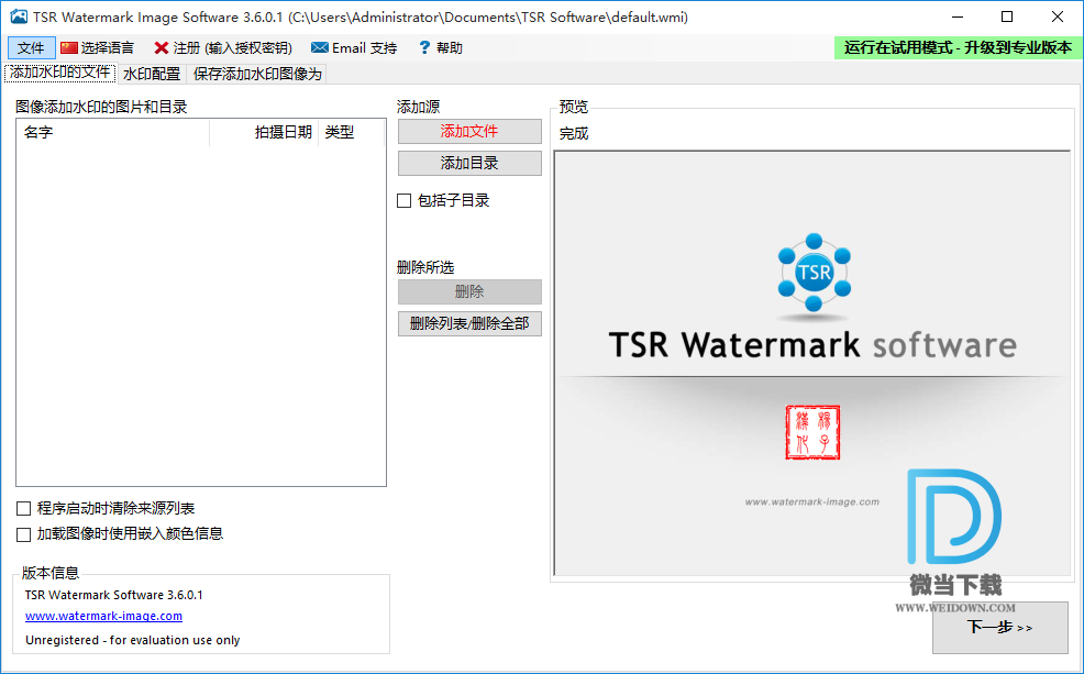 TSR Watermark Image Pro下载 - TSR Watermark Image Pro 图片水印 3.6.0.1 汉化珍藏版