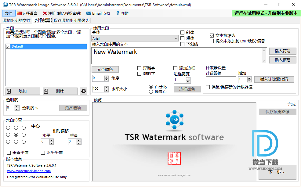 TSR Watermark Image Pro下载 - TSR Watermark Image Pro 图片水印 3.6.0.1 汉化珍藏版