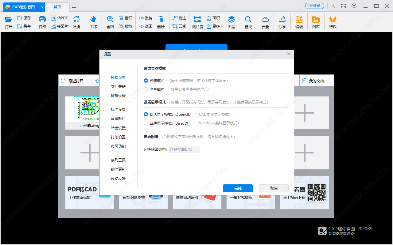 CAD迷你看图