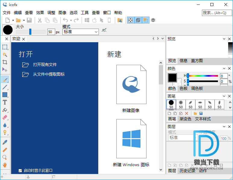 IcoFX下载 - IcoFX 图标制作 3.4 绿色中文特别版