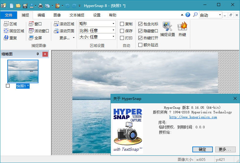 HyperSnap下载 - HyperSnap 8.16.08 32位 汉化绿色注册版