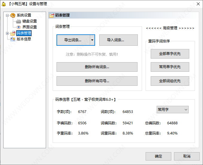 小鸭五笔-1