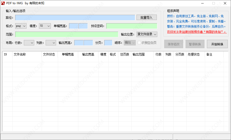 PDF转图片工具-1