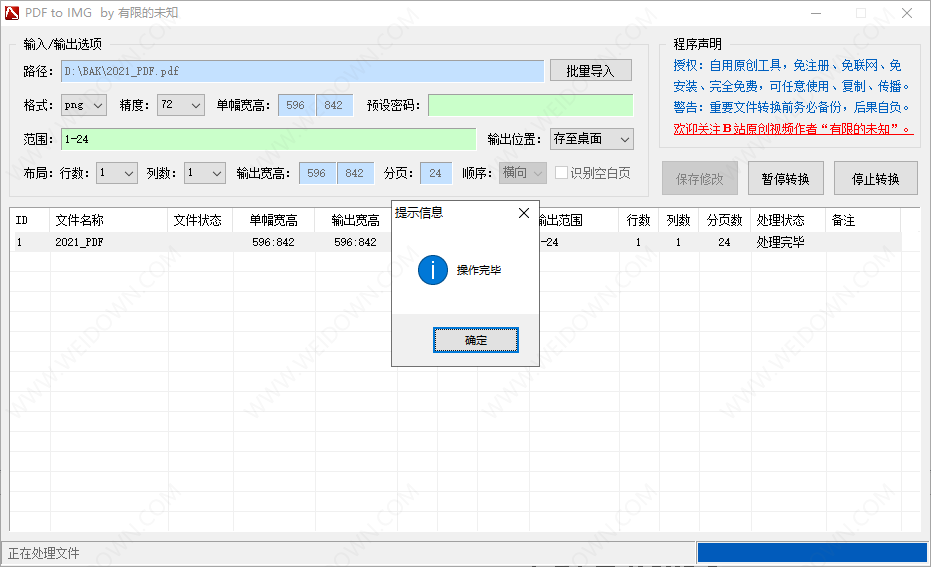 PDF转图片工具-2