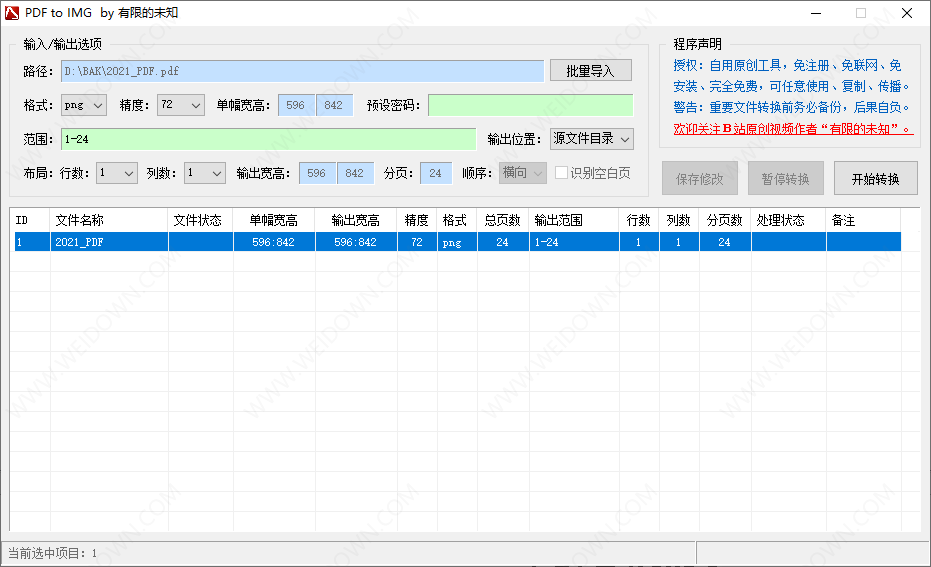 PDF转图片工具-3