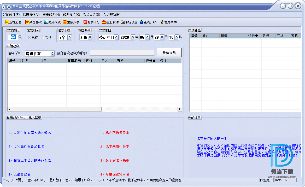 掌中宝周易起名大师下载 - 掌中宝周易起名大师 10.1.2 官方版