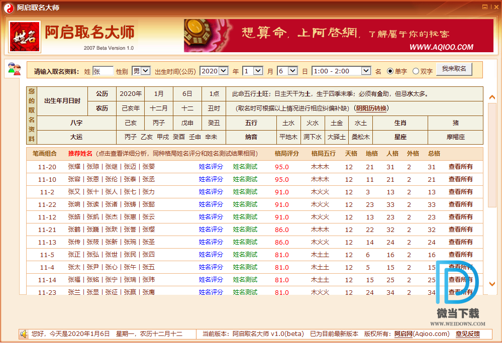 阿启取名大师下载 - 阿启取名大师 1.0 绿色版