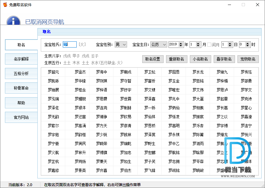 免费取名软件下载 - 免费取名软件 2.0 免费版