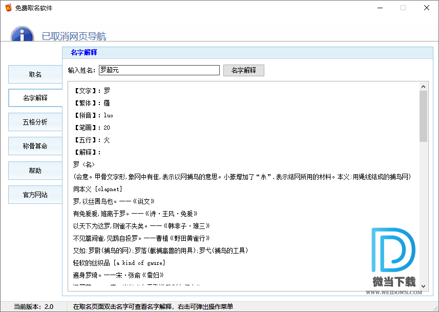 免费取名软件下载 - 免费取名软件 2.0 免费版