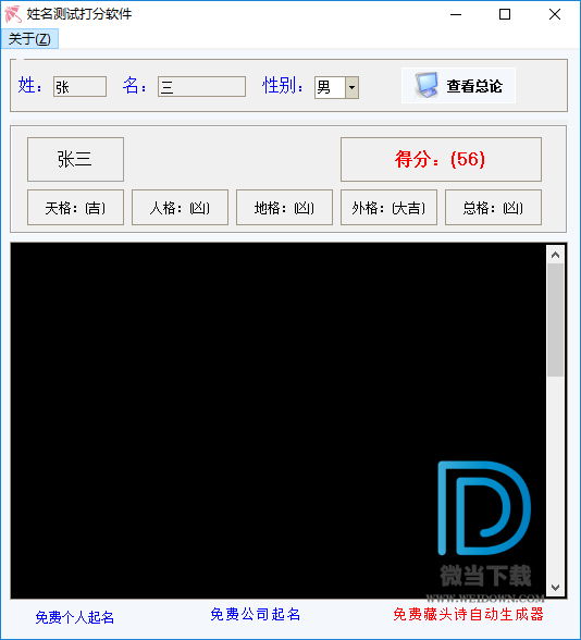 姓名测试打分下载 - 姓名测试打分 4.0 绿色版