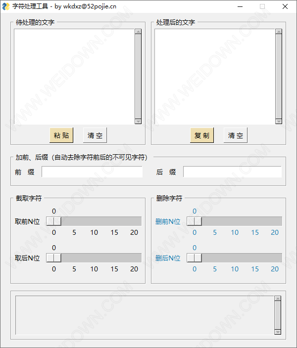 字符处理工具-1