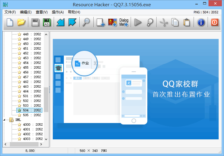 Resource Hacker下载 - Resource Hacker 5.0.42 绿色汉化正式版