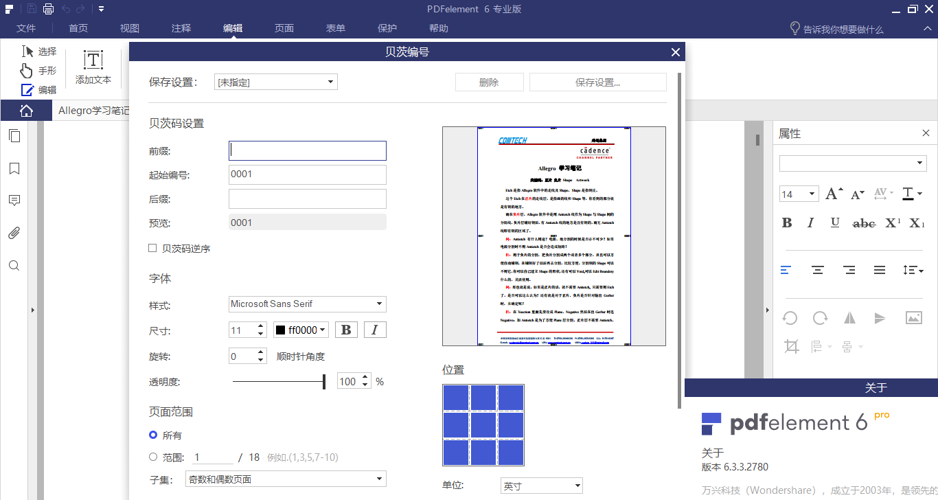 Wondershare PDFelement下载 - Wondershare PDFelement PRO 6.7.0.3414 破解专业绿色版