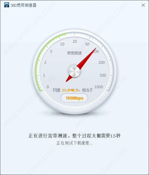 360宽带测速器-1