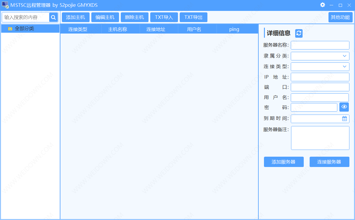 MSTSC远程管理器-1