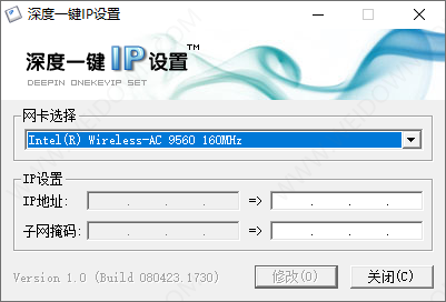 深度一键IP设置工具-1