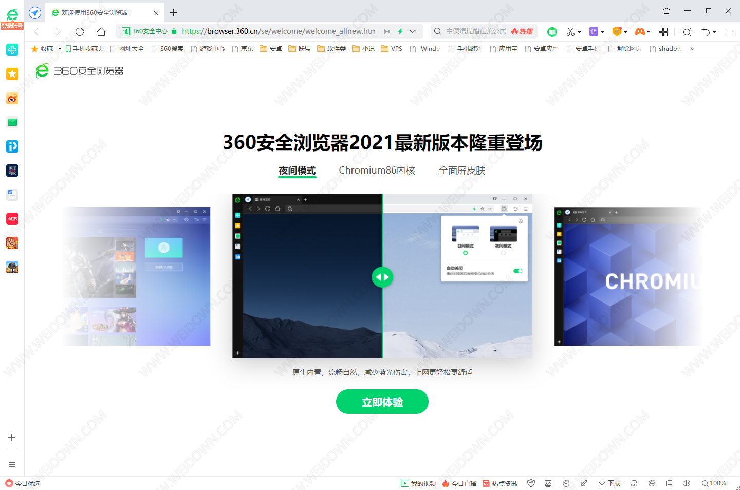 360安全浏览器-3