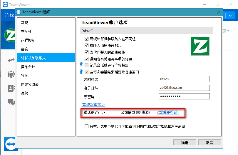 TeamViewer下载 - TeamViewer 13.1.3629 破解限制绿色完整版