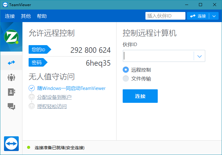 TeamViewer下载 - TeamViewer 13.1.3629 破解限制绿色完整版