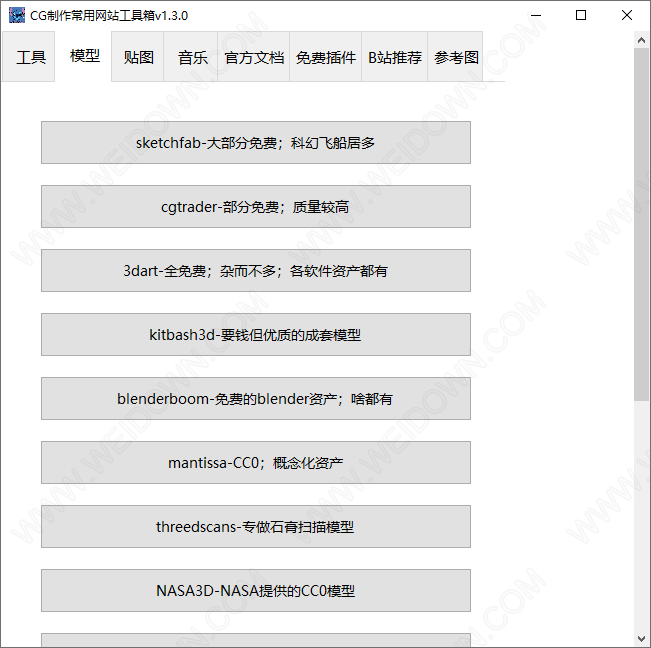 CG制作常用网站工具箱-3