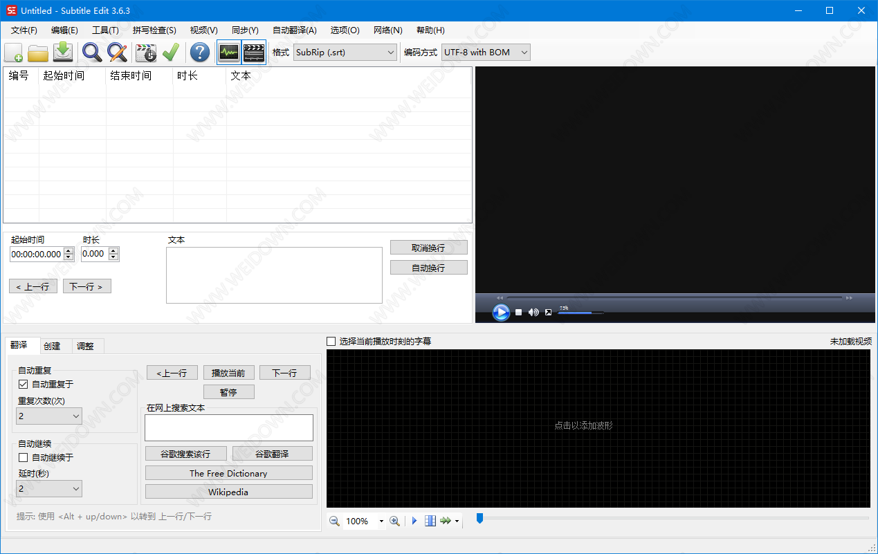 Subtitle Edit下载（字幕制作软件） - Subtitle Edit 3.6.7 中文单文件版