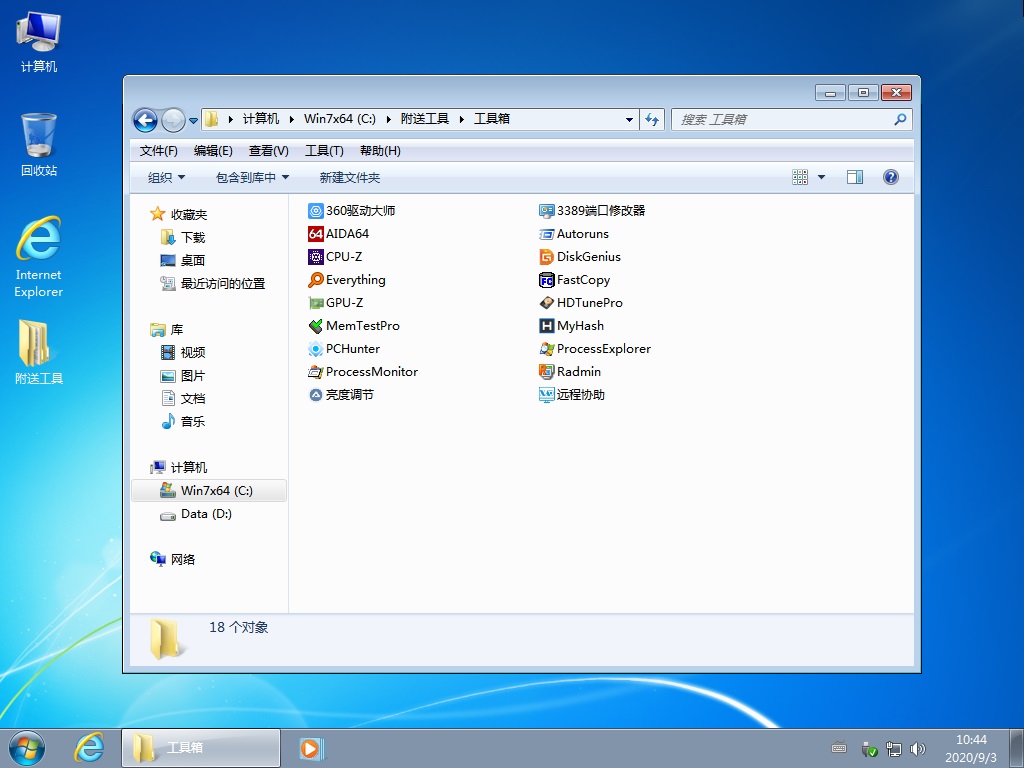 WIN7下载 - WIN7旗舰版 - WIN7专业版 - WIN7 SP1 64位X64纯净优化二合一ISO版