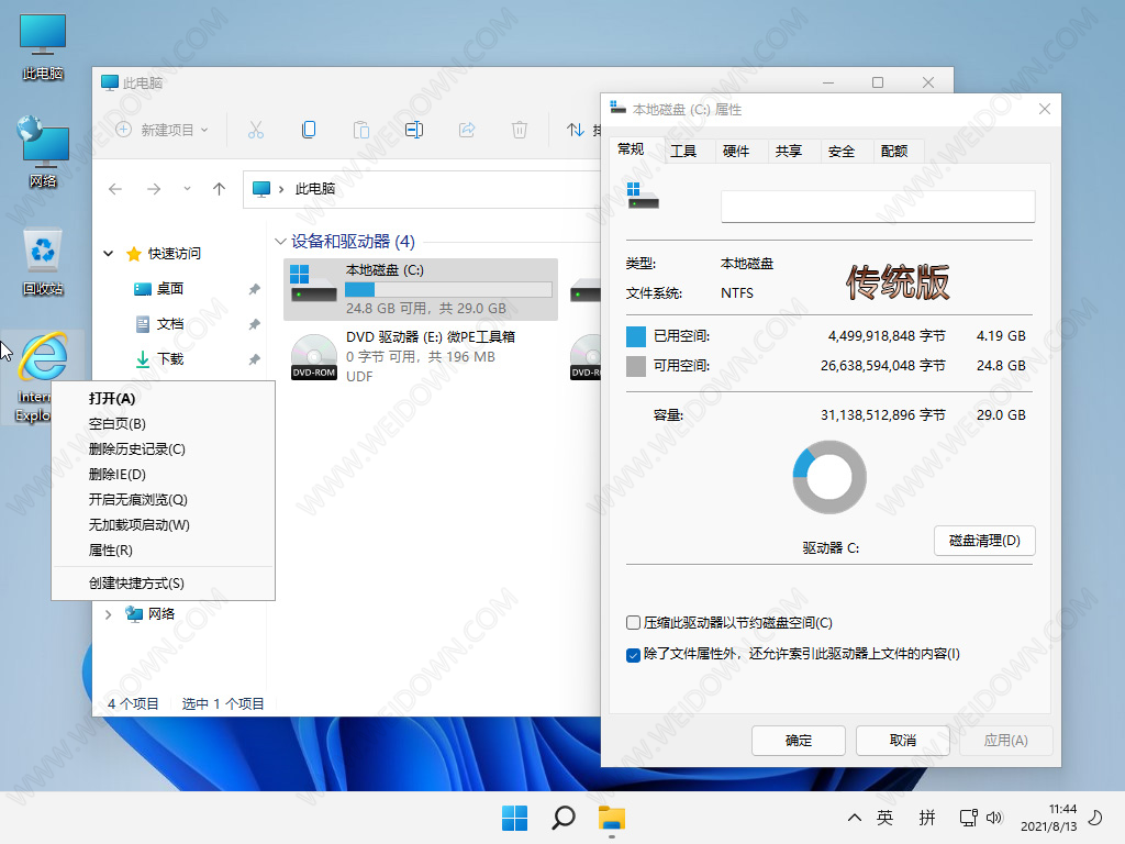 WIN11专业版