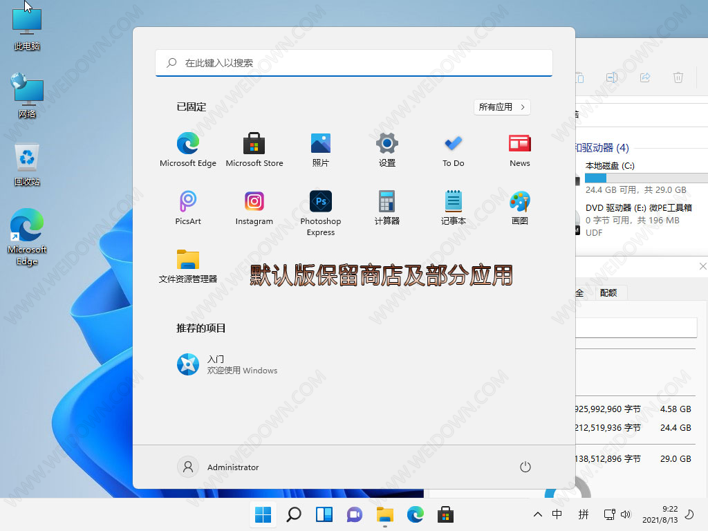 WIN11专业版