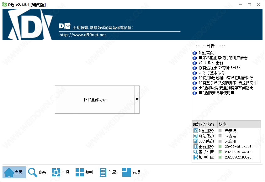 D盾防火墙