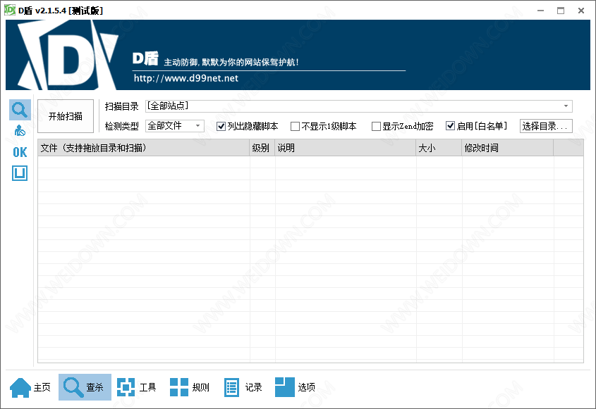 D盾防火墙