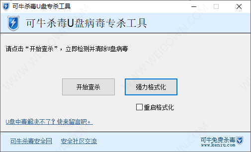 可牛U盘病毒专杀工具-1