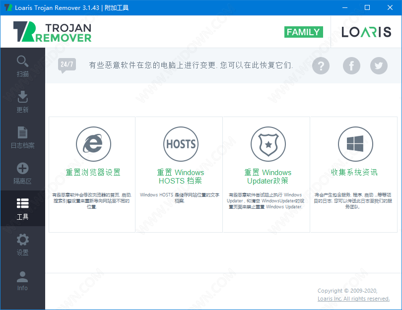 Loaris Trojan Remover下载 - Loaris Trojan Remover 3.2.22 中文便携版