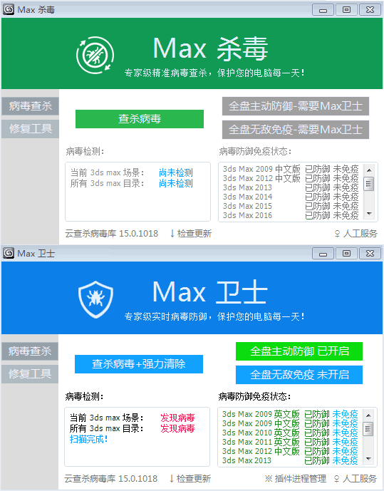 Max杀毒卫士下载 - Max杀毒卫士 3dsmax病毒防御工具 1.88 官方版