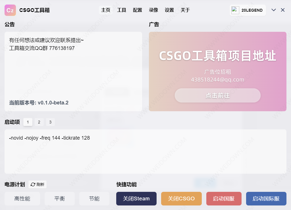 CSGO工具箱-1