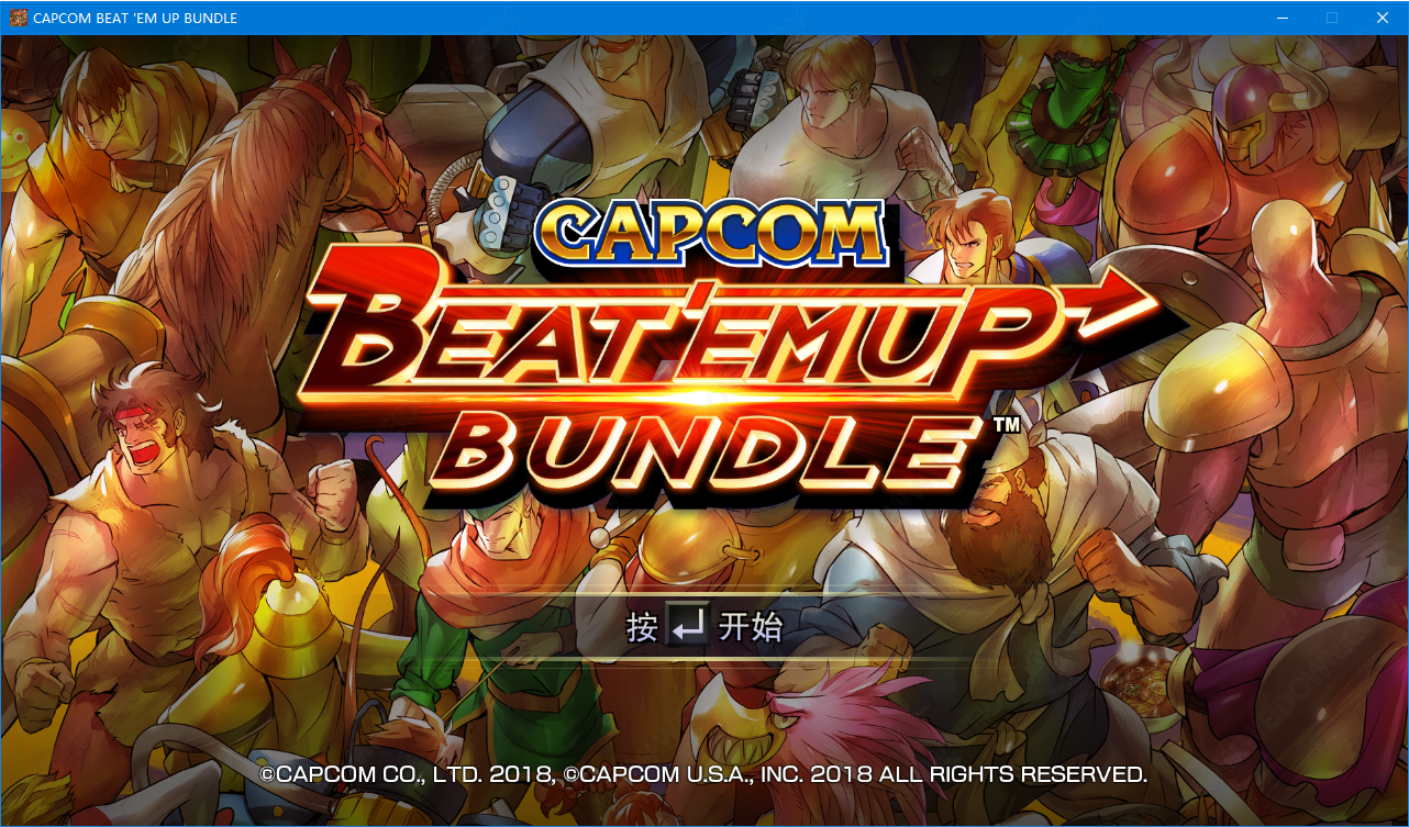 卡普空街机合集下载 - 卡普空街机合集 Capcom Beat 'Em Up Bundle 中文免费版