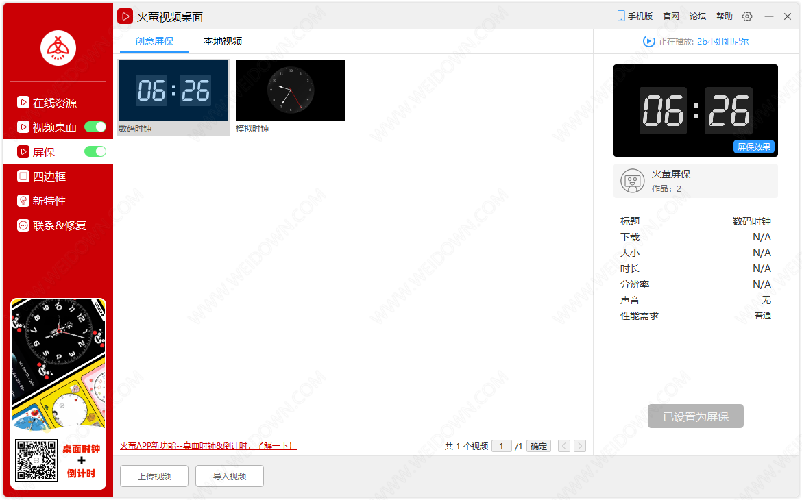 火萤视频桌面下载 - 火萤视频桌面 5.2.5.9 免费版