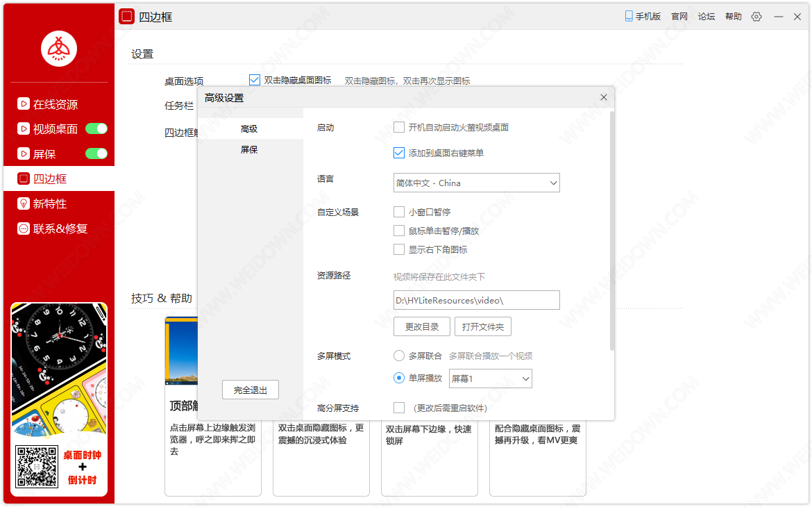 火萤视频桌面下载 - 火萤视频桌面 5.2.5.9 免费版