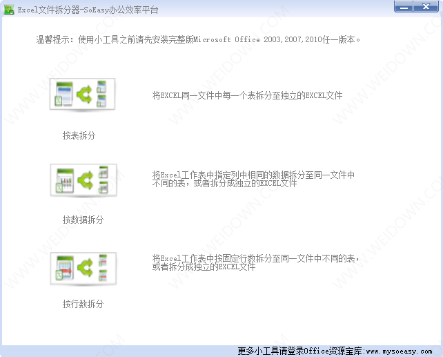 EXCEL文件拆分工具-2