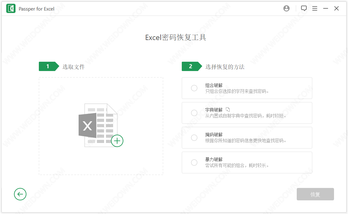 Passper for Excel便携版下载 - Passper for Excel 3.7.0.4 中文注册便携版